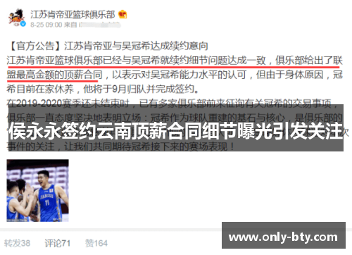 侯永永签约云南顶薪合同细节曝光引发关注
