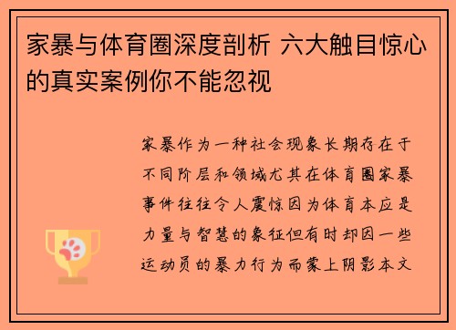 家暴与体育圈深度剖析 六大触目惊心的真实案例你不能忽视