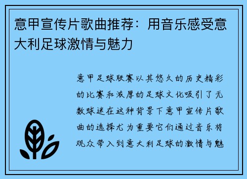 意甲宣传片歌曲推荐：用音乐感受意大利足球激情与魅力
