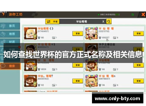 如何查找世界杯的官方正式名称及相关信息