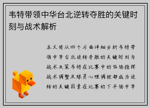 韦特带领中华台北逆转夺胜的关键时刻与战术解析