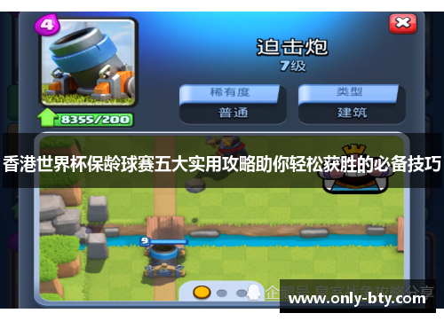 香港世界杯保龄球赛五大实用攻略助你轻松获胜的必备技巧