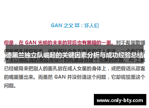德黑兰独立队崛起的关键因素分析与成功经验总结